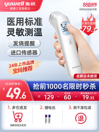 鱼跃医用红外线体温枪