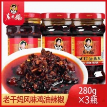 老干妈 风味鸡油辣椒 280g*3瓶