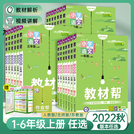 2022版小学教材帮