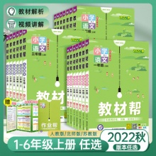 2022版小学教材帮