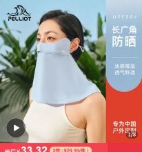 伯希和  防晒面罩