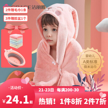 洁丽雅  儿童带帽斗篷浴巾