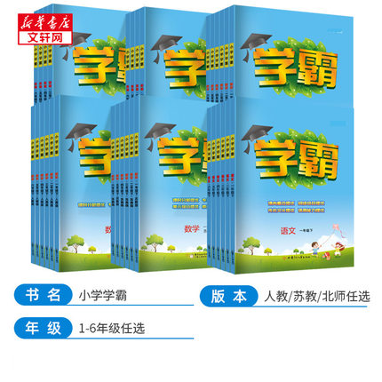 2022秋小学学霸练习册1-6年级