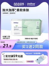 unifree 洗脸巾60抽*3包