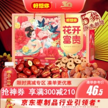 好想你 花开富贵礼盒1416g