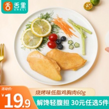 舌里  低脂鸡胸肉60g