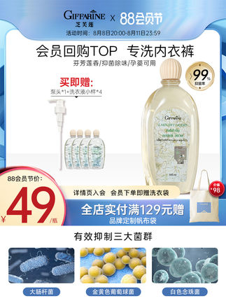 芝芙莲 内衣洗衣液500ml