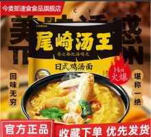 拼多多 今麦郎方便面：