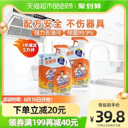 威猛先生 重油污净清洁剂455g*2+420g*2