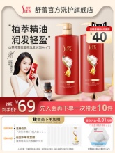 舒蕾 洗发水护发素套装