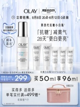 OLAY 抗糖小白瓶50ml +赠46ml