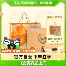 知味观  月满悦圆月饼礼盒 430g6味6饼