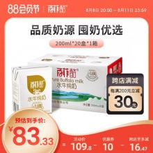 百菲酪  水牛纯奶200ml*20盒