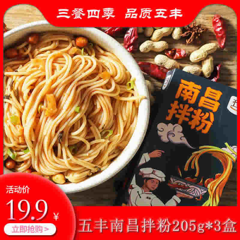 五丰 南昌拌粉205g*3盒