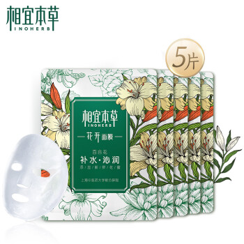 相宜本草  花开面膜5片