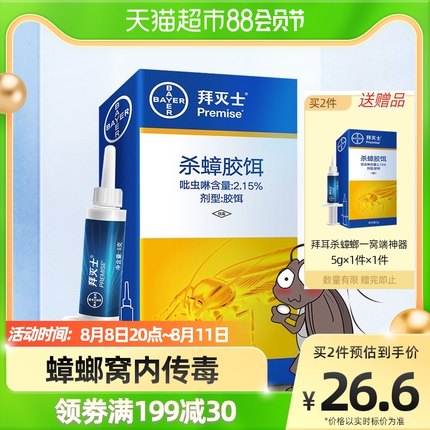 德国拜耳 拜灭士蟑螂药/杀蚁药5g