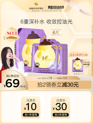 春雨 紫蜂蜜面膜6片