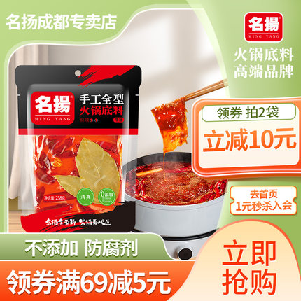 名扬 牛油火锅底料 麻辣味 238g*2袋