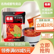 名扬 牛油火锅底料 麻辣味 238g*2袋