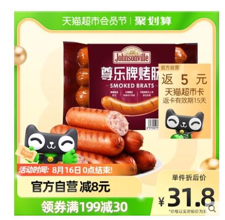 【14.9】尊乐 纯肉香肠 原味 260g