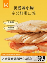 Keep即食鸡胸肉