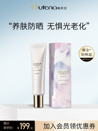 utena 佑天兰 奢华水感倍护防晒乳50ml