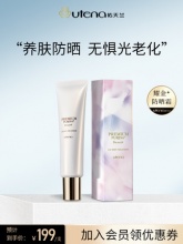 utena 佑天兰 奢华水感倍护防晒乳50ml