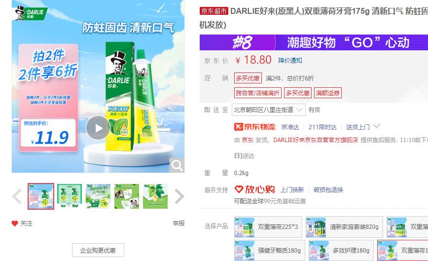【11.94】好来 双重薄荷牙膏 175g