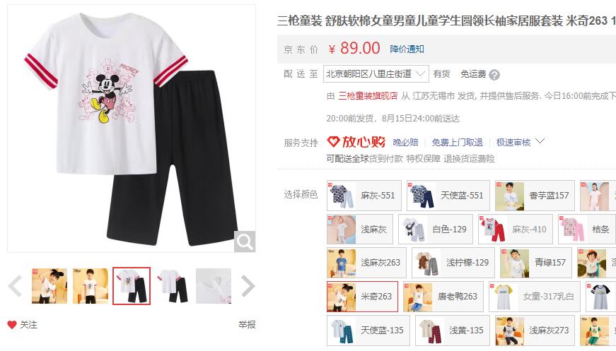 【39】三枪 男女童家居服套装