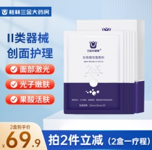 三金 医用生物膜创面敷料