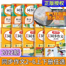 开心同步作文2022新版