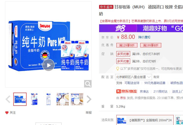 【50.04】甘蒂牧场 全脂高钙纯牛奶 200ml*24盒