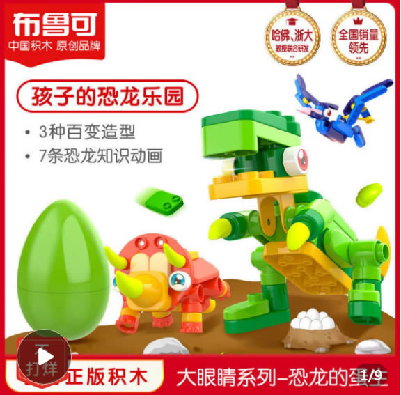 布鲁可  儿童拼插大颗粒积木 恐龙蛋*3个