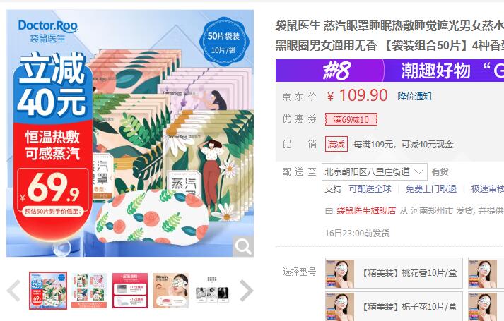 【34.9】袋鼠医生 蒸汽眼罩组合 50片