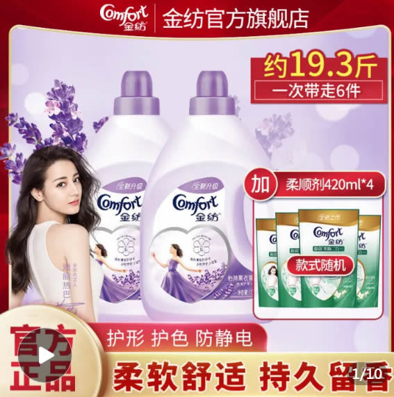金纺衣物护理剂2.5L+420ml*2袋