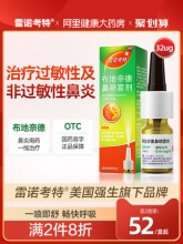 雷诺考特  布地奈德鼻喷雾剂32μg*120喷