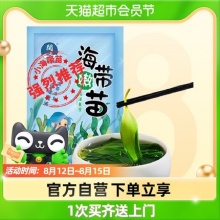 霞浦 特产海带新嫩小海带400g*2包