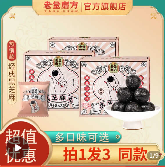 老金磨方 黑芝麻丸72g