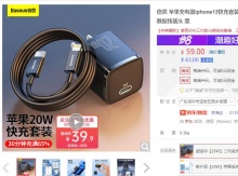 【39.9】倍思 手机充电器PD  20W快充套装
