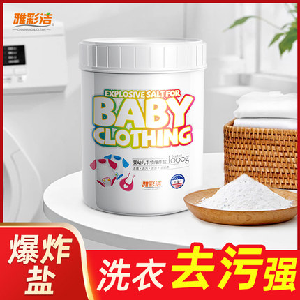 雅彩洁 爆炸盐 去污渍强彩漂粉剂300g