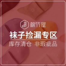 棉竹屋 男女士纯棉袜子福袋5双