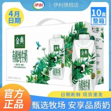 伊利 金典有机纯牛奶梦幻盖250ml*10盒
