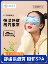 超亚 蒸汽眼罩10片