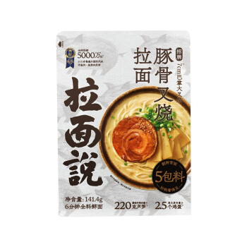 拉面说 招牌日式豚骨叉烧拉面 141.4g/袋
