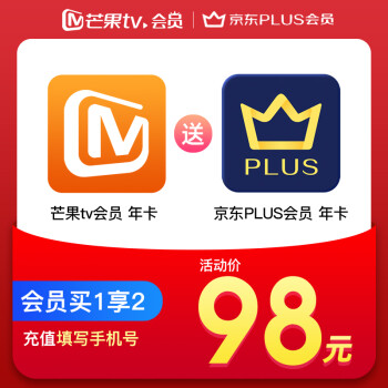 芒果TV会员12个月+京东PLUS会员年卡 