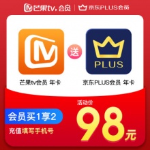 芒果TV会员12个月+京东PLUS会员年卡 