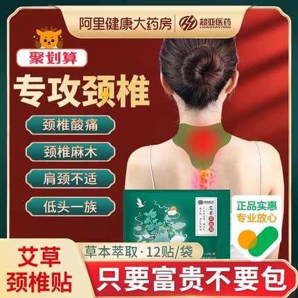 超亚  艾草颈椎贴