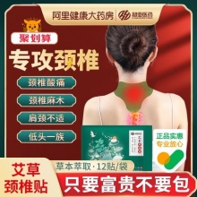 超亚  艾草颈椎贴