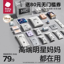 babycare 待产包28件套