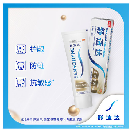 舒适达 抗敏感牙膏300g